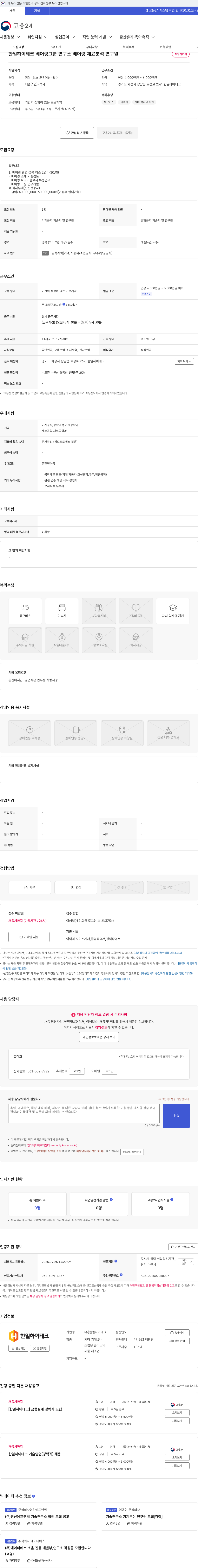 한일하이테크 한일하이테크 베어링그룹 연구소 베어링 재료분석 연구원 채용공고