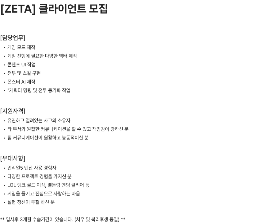 너바나나 게임 모드 제작 및 전투 시스템 개발 모집 채용공고