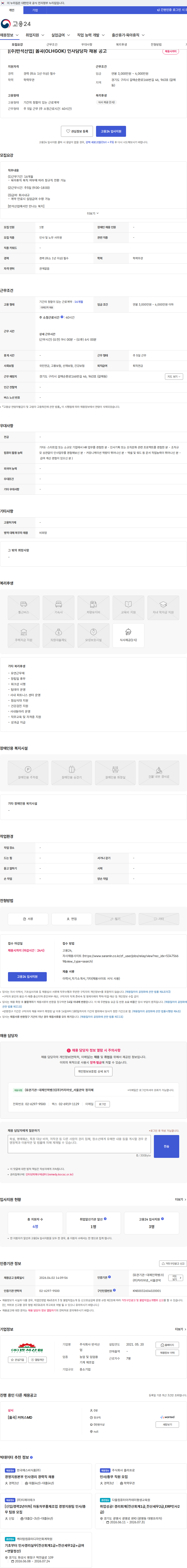 반석산업 [(주)반석산업] 옳곡(OLHGOK) 인사담당자 채용 공고 채용공고