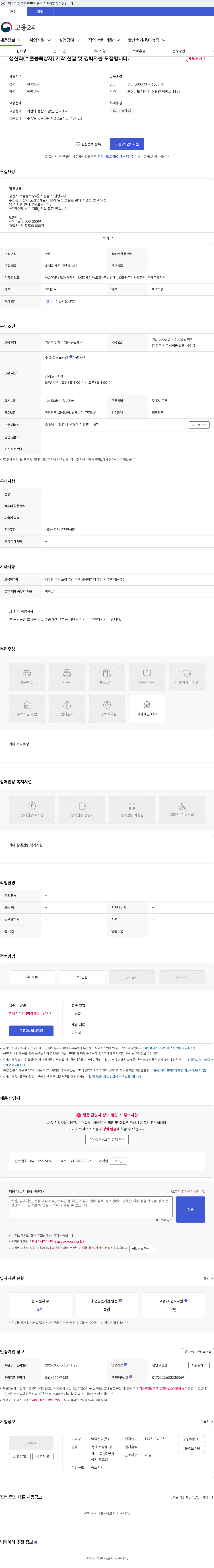 벽암산업 생산직(수출용목상자) 제작 신입 및 경력자를 모집합니다. 채용공고
