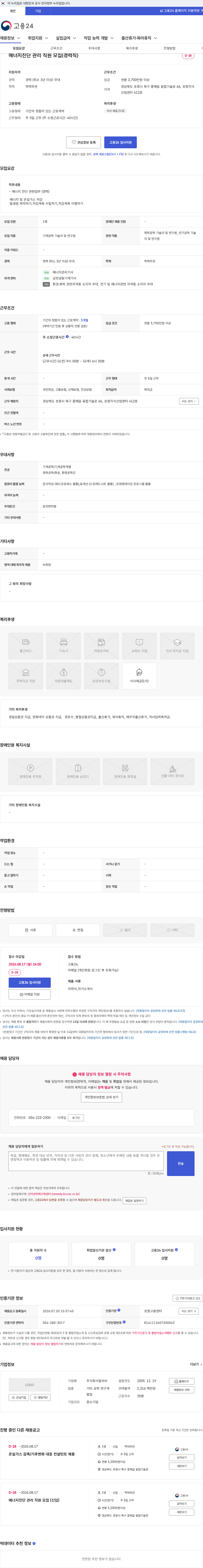 알씨씨 에너지진단 관리 직원 모집(경력직) 채용공고
