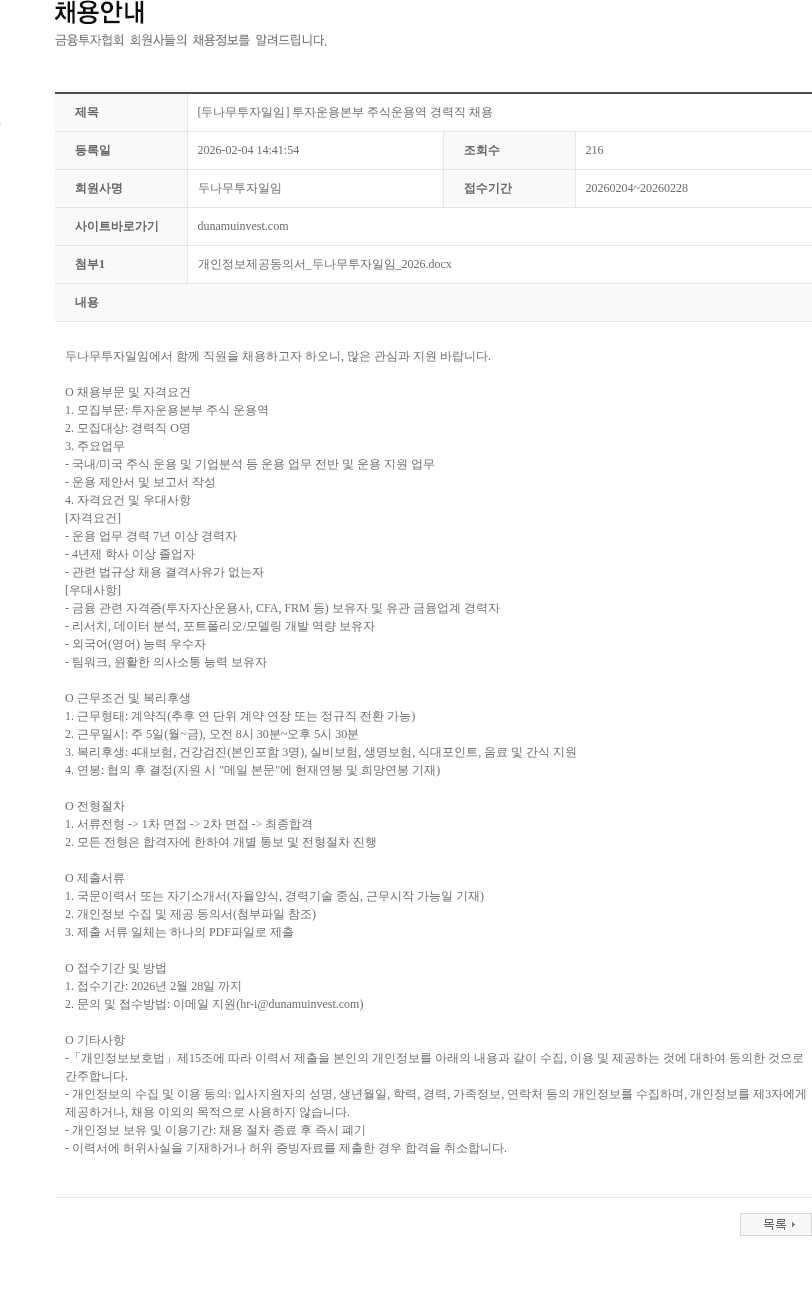 두나무투자일임 [두나무투자일임] 투자운용본부 주식운용역 경력직 채용 채용공고