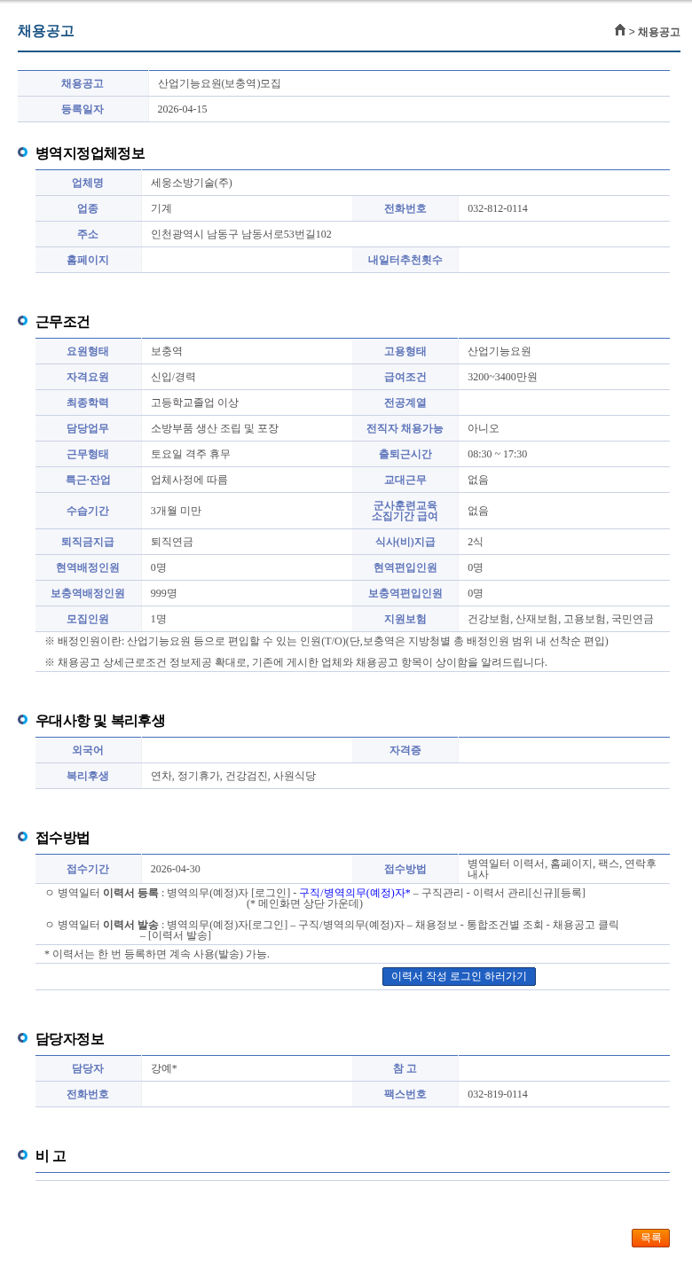 세웅소방기술 산업기능요원(보충역)모집 채용공고