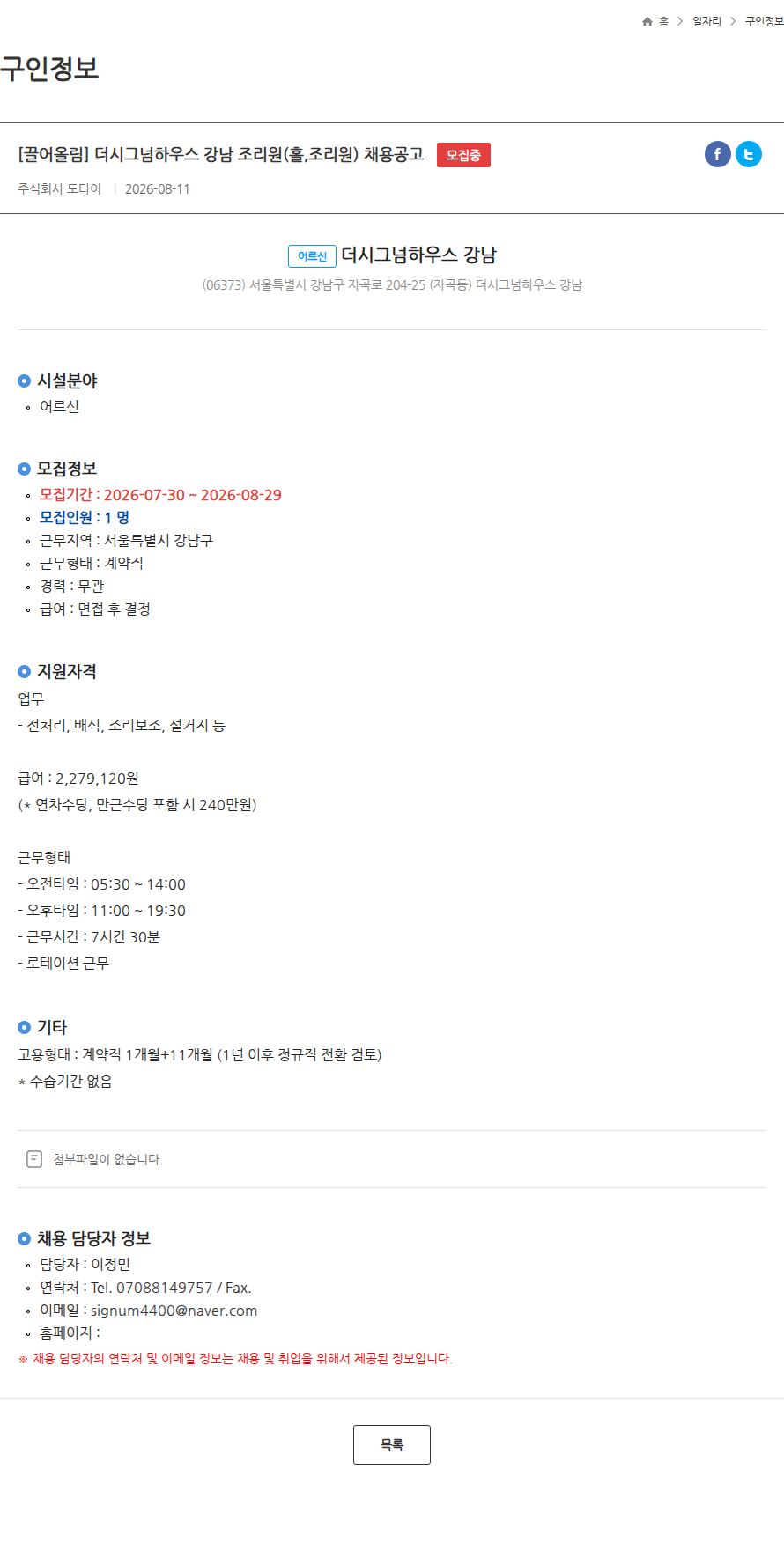 도타이 [끌어올림] 더시그넘하우스 강남 조리원(홀,조리원) 채용공고 모집중 채용공고