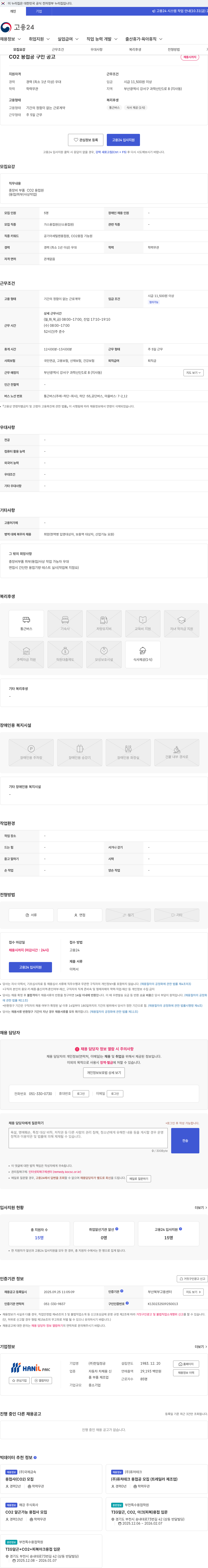 한일정공 CO2 용접공 구인 공고 채용공고
