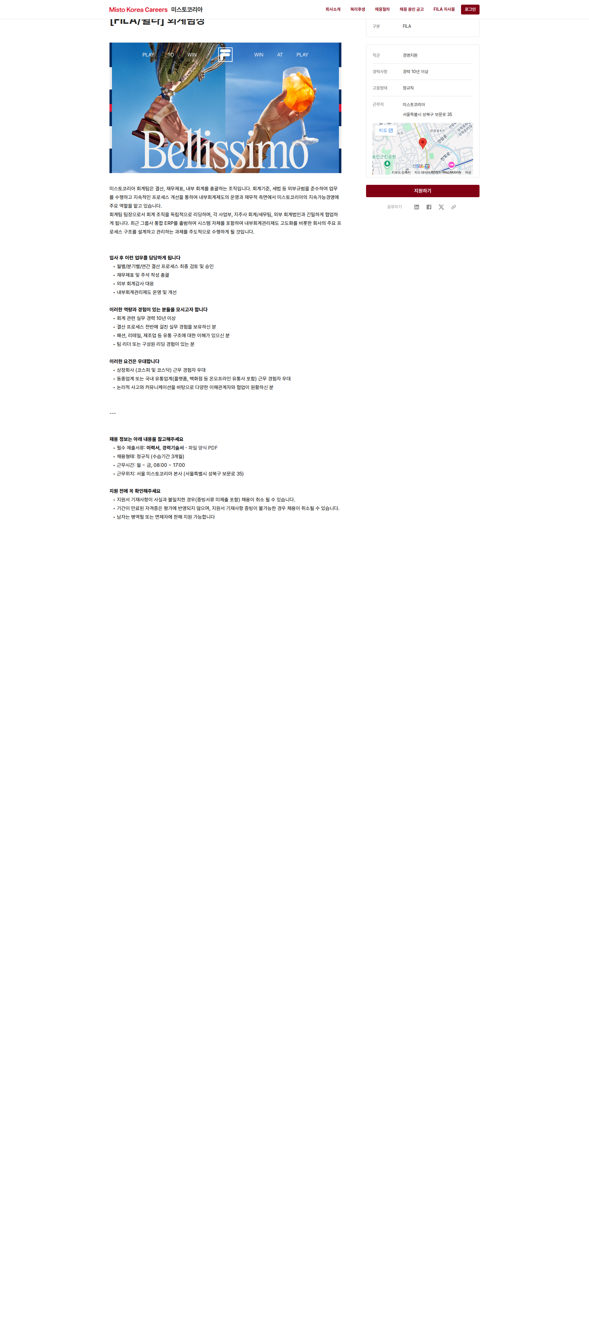 휠라코리아 [FILA/휠라] 회계팀장 채용공고