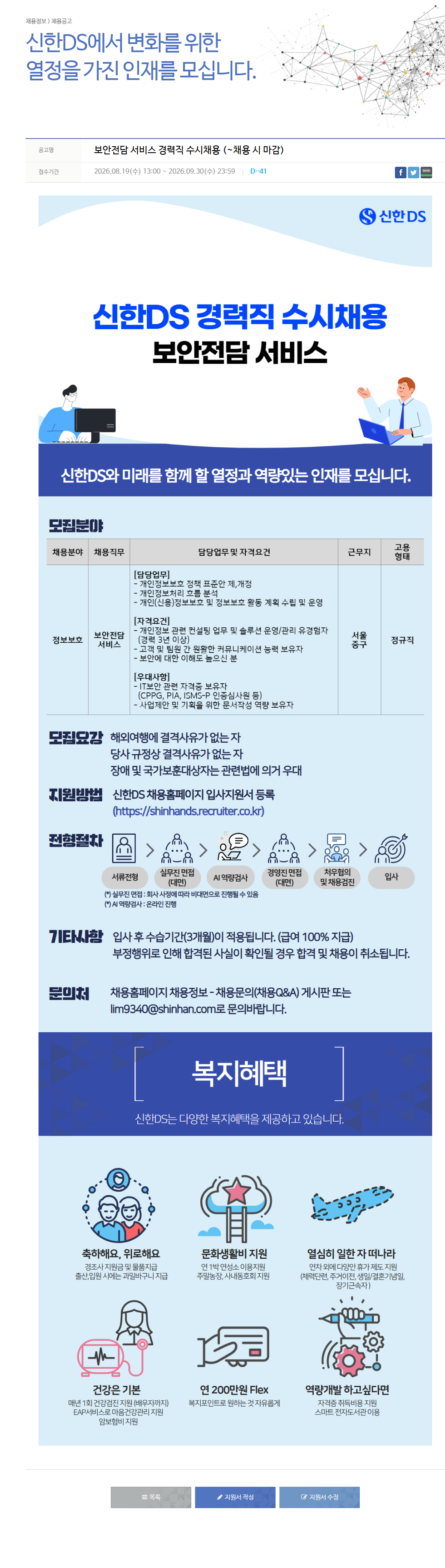 신한DS 보안전담 서비스 경력직 수시채용 채용공고