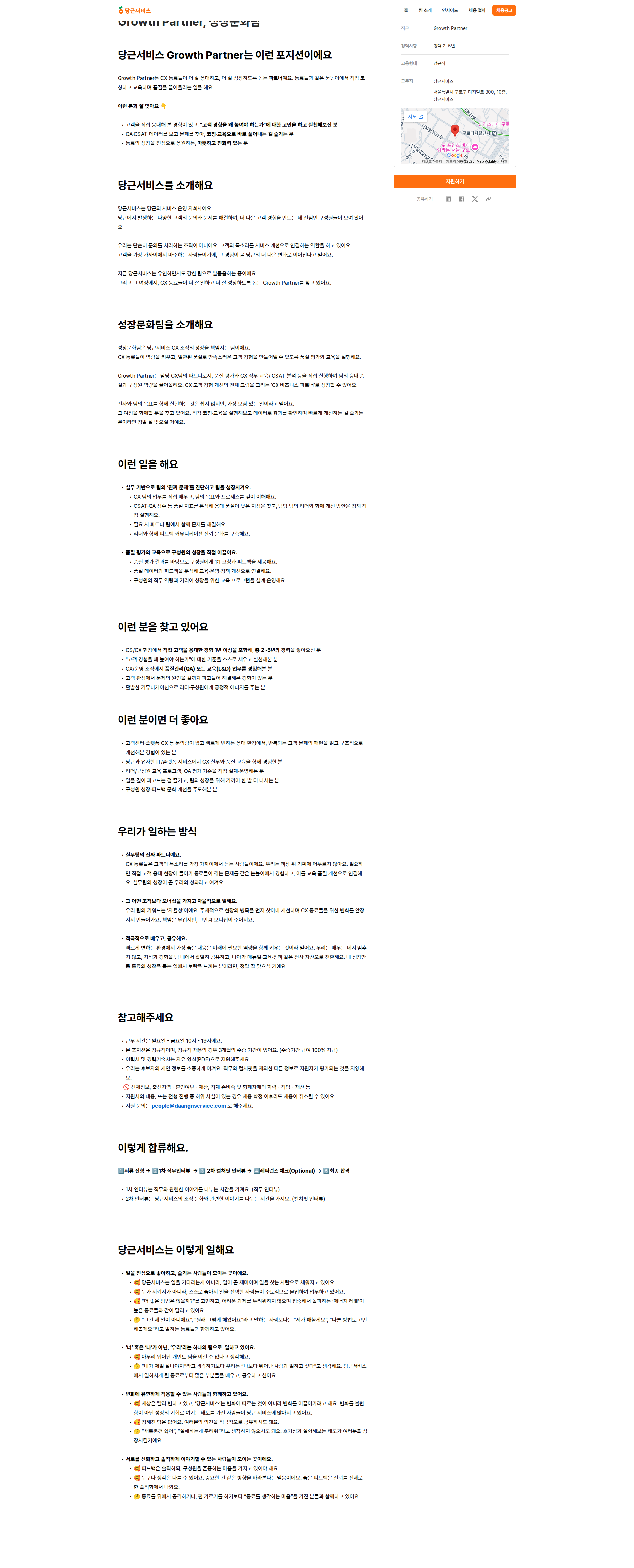 당근서비스 Growth Partner, 성장문화팀 채용공고