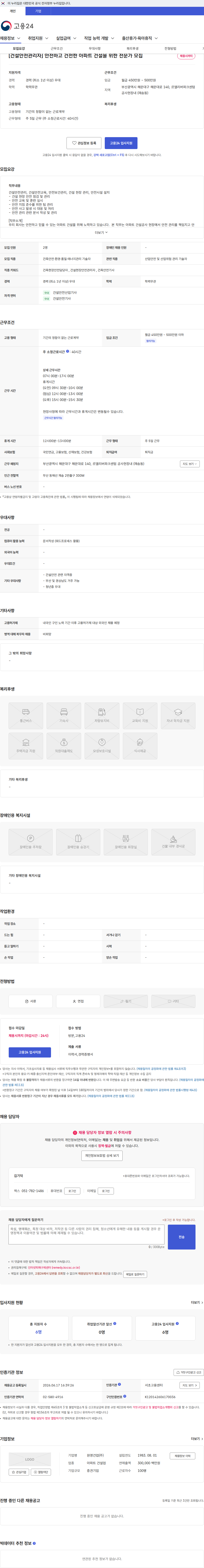 원영건업 [건설안전관리자] 안전하고 건전한 아파트 건설을 위한 전문가 모집 채용공고