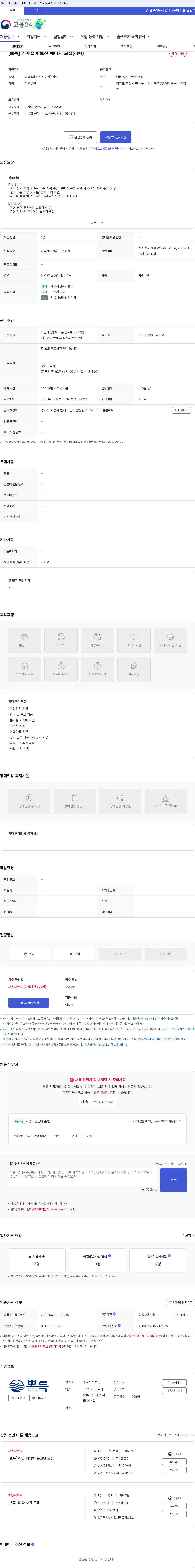 뽀득 [뽀득] 기계설비 보전 매니저 모집(경력) 채용공고