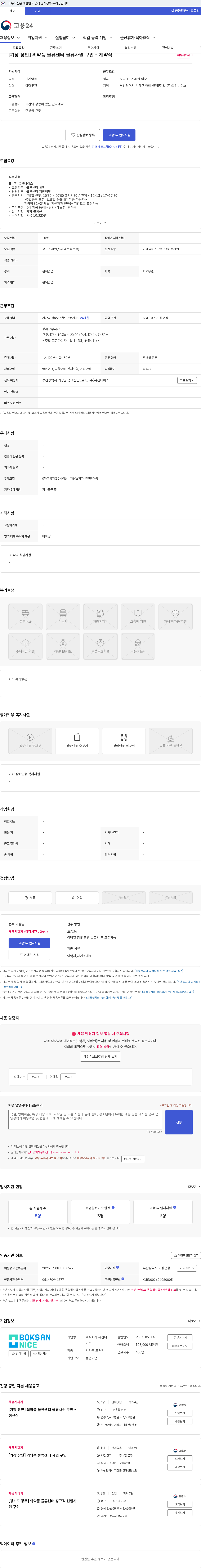 복산나이스 [기장 장안] 의약품 물류센터 물류사원 구인 - 계약직 채용공고