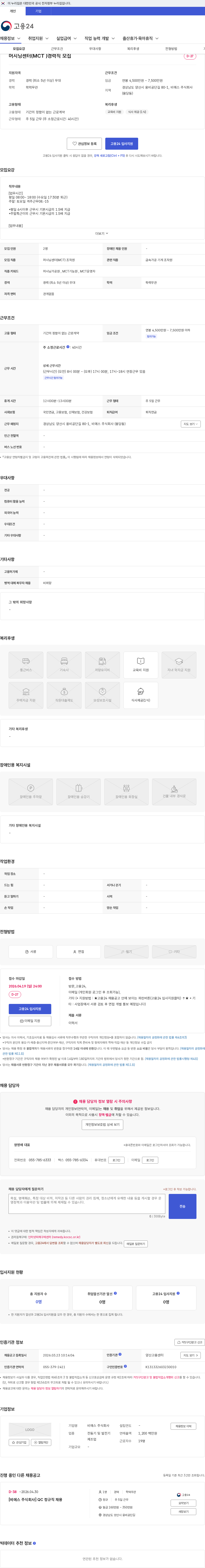 비에스 머시닝센터(MCT )경력직 모집 채용공고