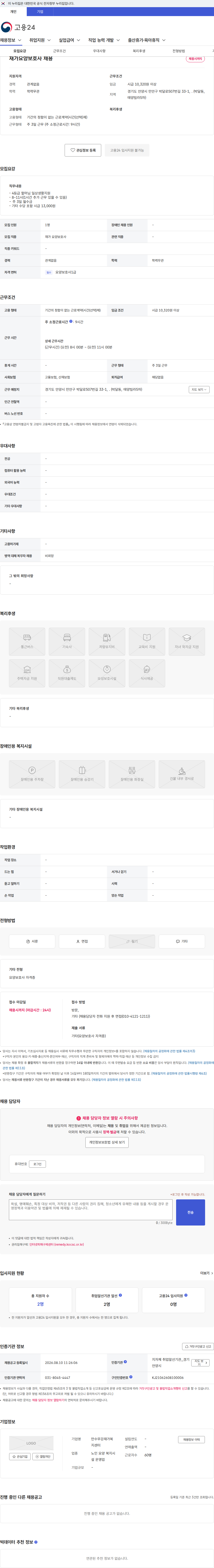 만수무강재가복지센터 재가요양보호사 채용 채용공고