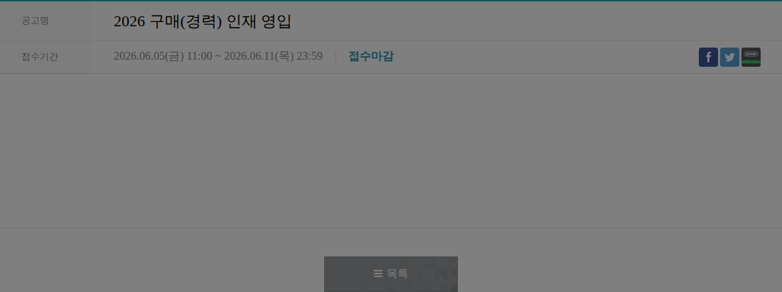 웅진식품 2026 구매(경력) 인재 영입 채용공고