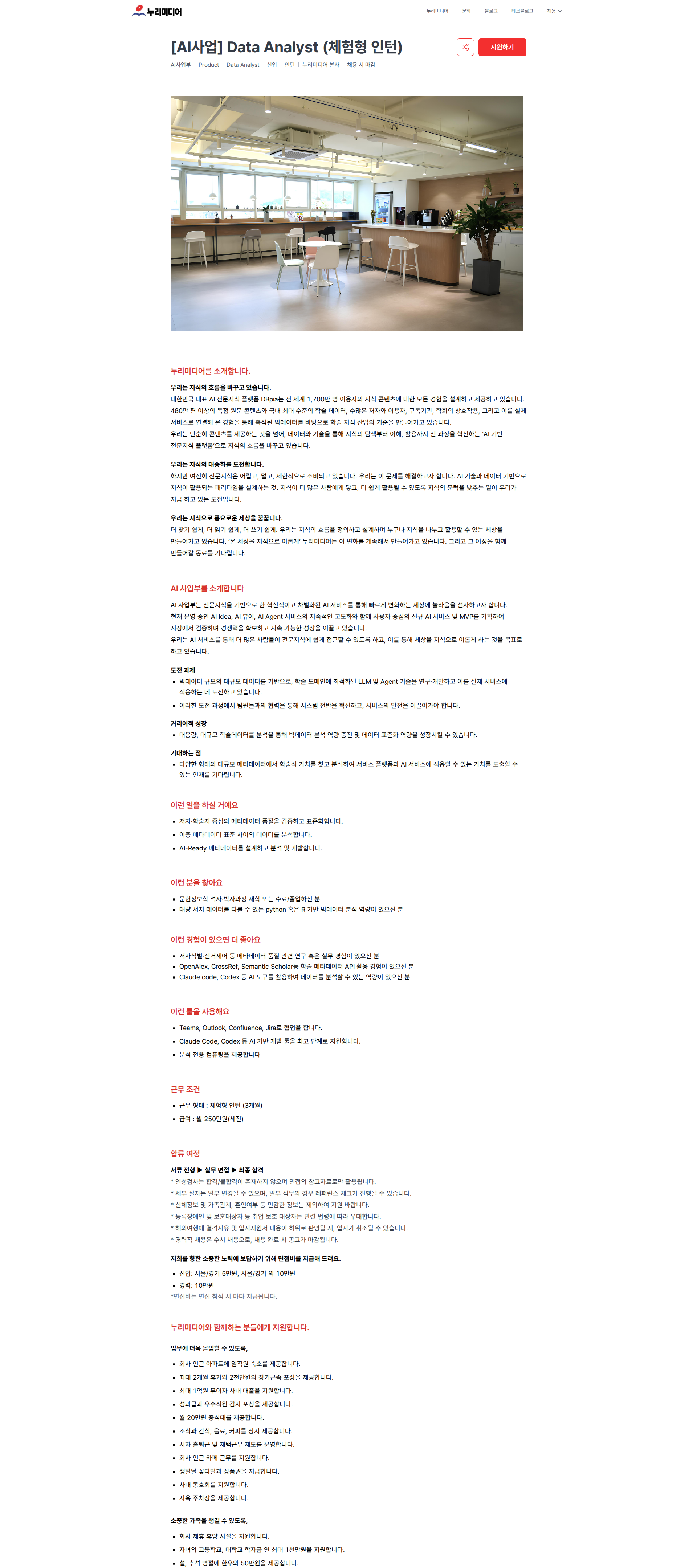 누리미디어 [AI사업] Data Analyst (체험형 인턴) | 누리미디어 채용공고