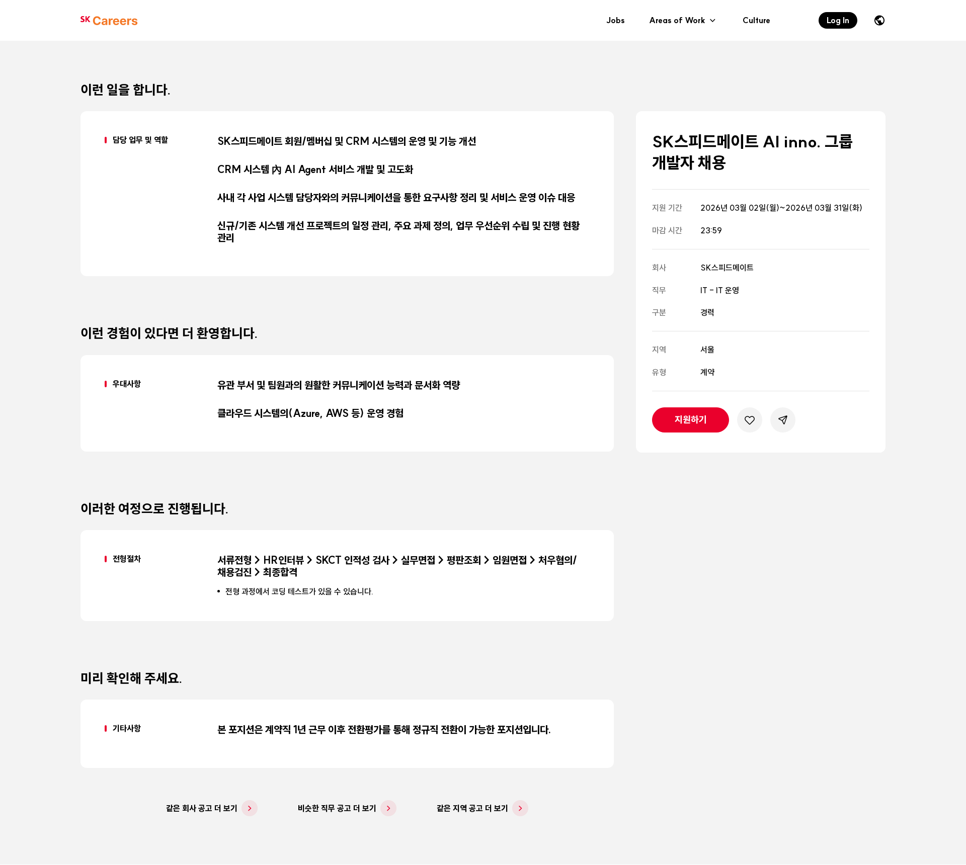 SK네트웍스 SK스피드메이트 AI inno. 그룹 개발자 채용 채용공고