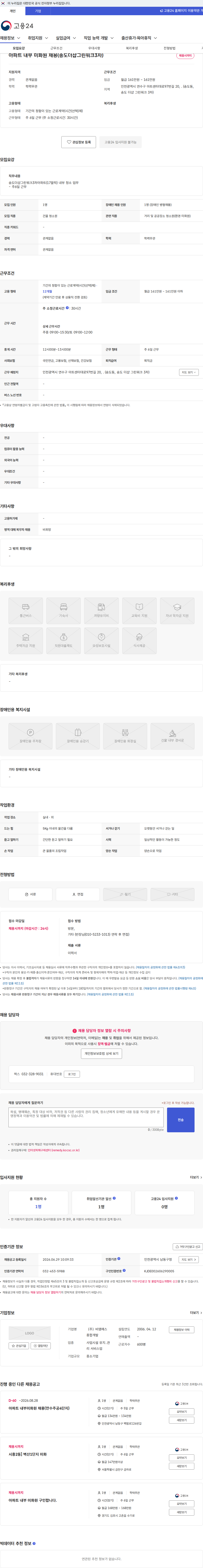 비엠에스종합개발 아파트 내부 미화원 채용(송도더샵그린워크3차) 채용공고
