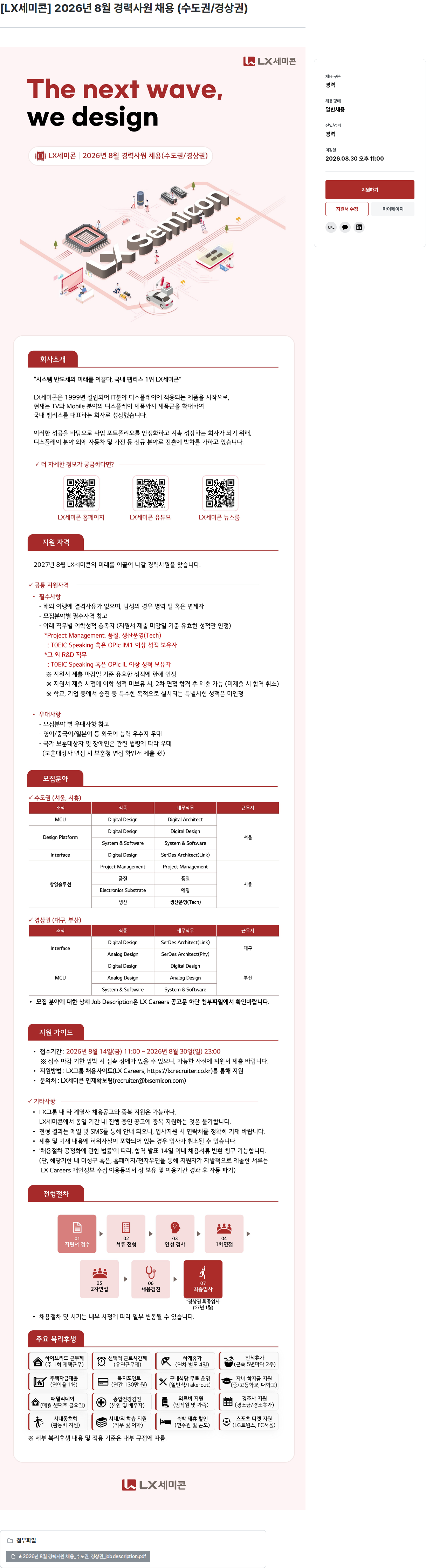 엘엑스홀딩스 2026년 8월 경력사원 채용 채용공고