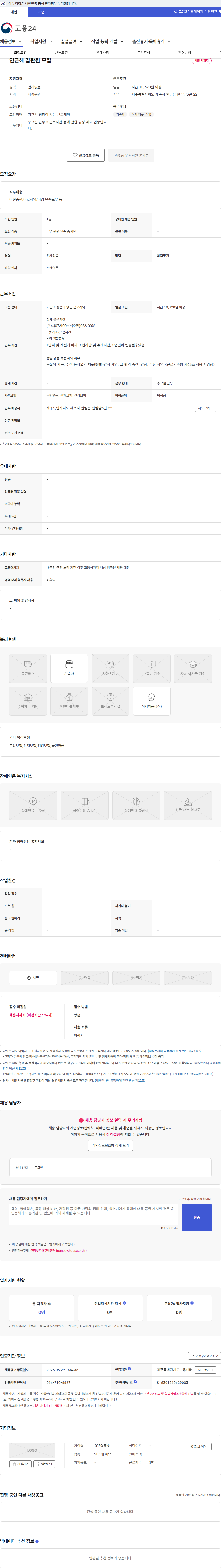 203영동호 연근해 갑판원 모집 채용공고