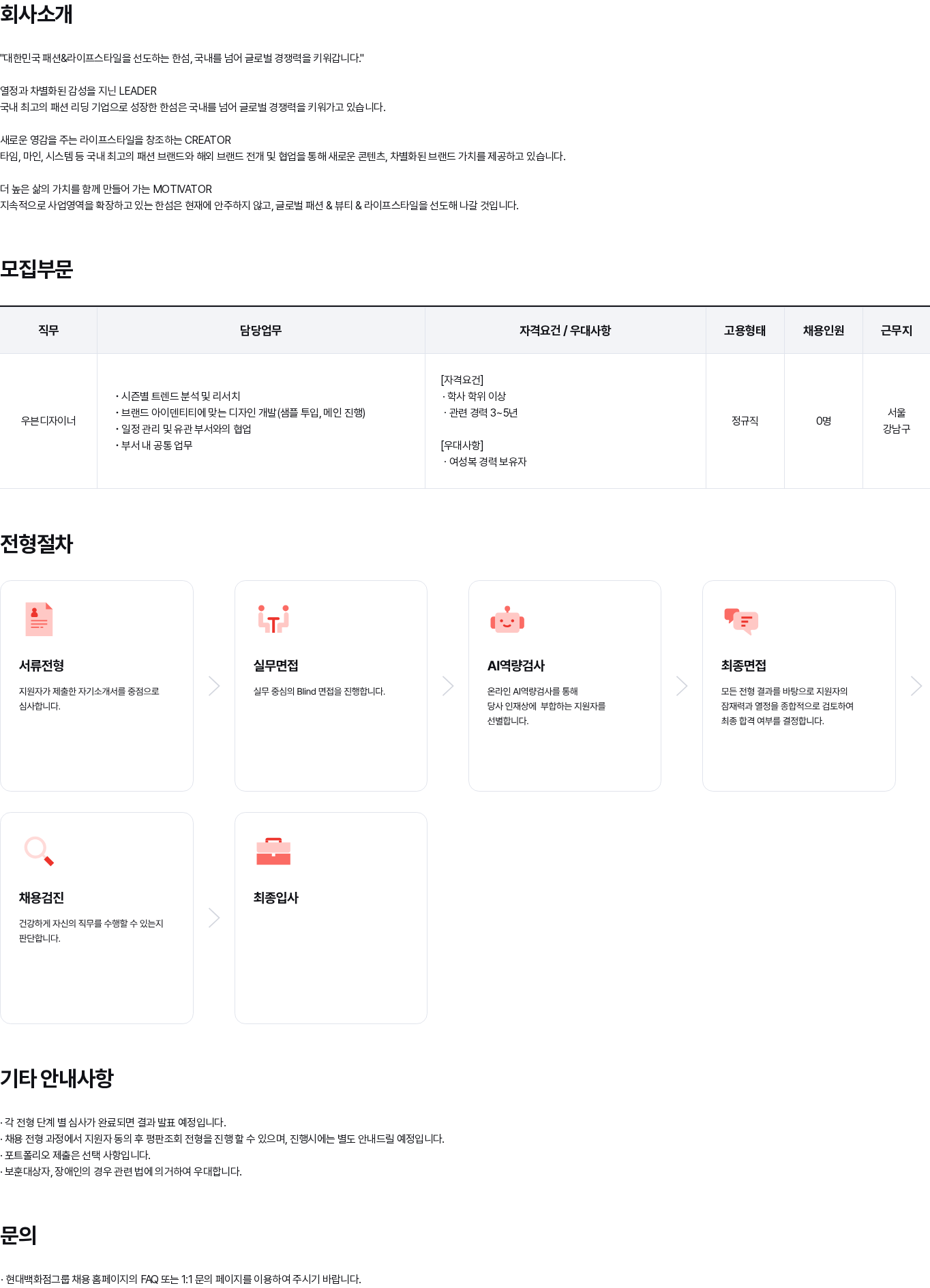 현대백화점 SJSJ 우븐디자이너 경력채용 (3~5년) 채용공고