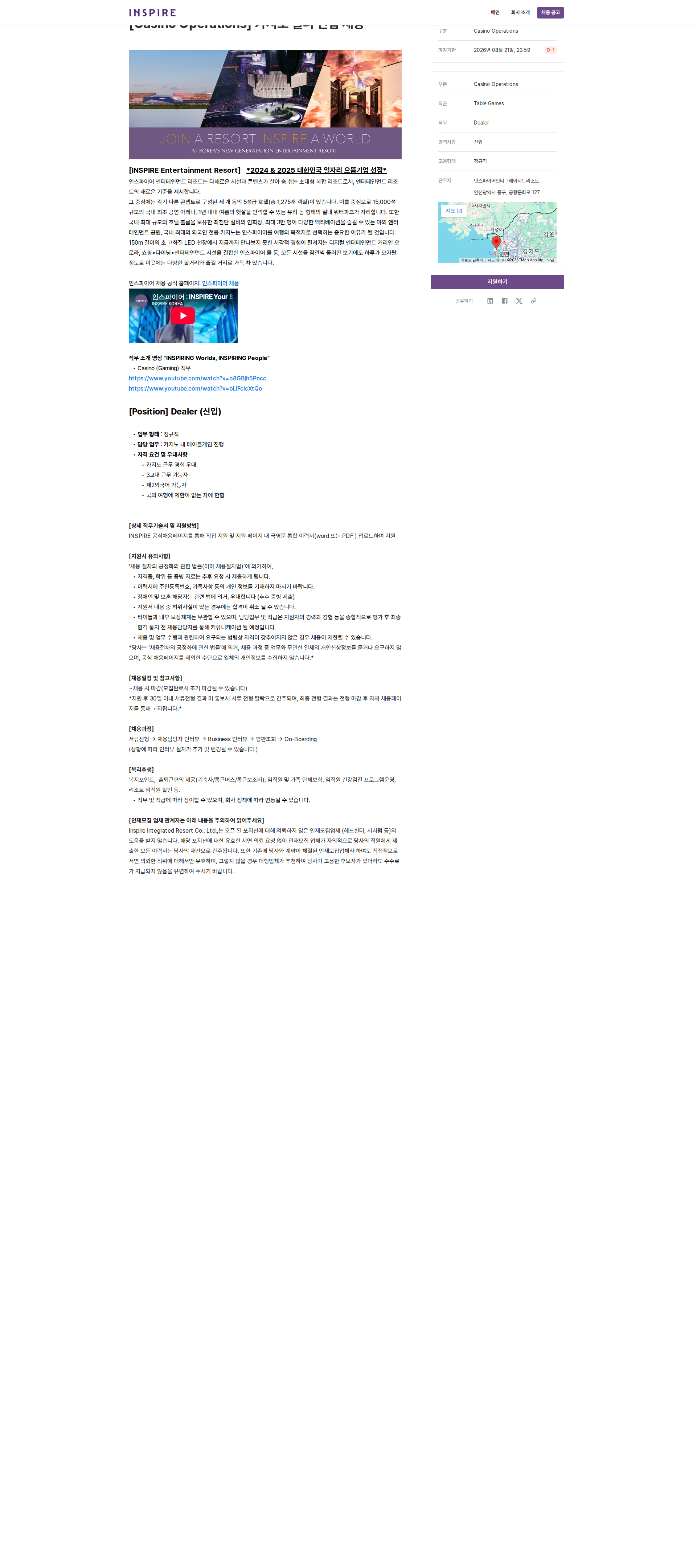 인스파이어인티그레이티드리조트 [Casino Operations] 카지노 딜러 신입 채용 채용공고