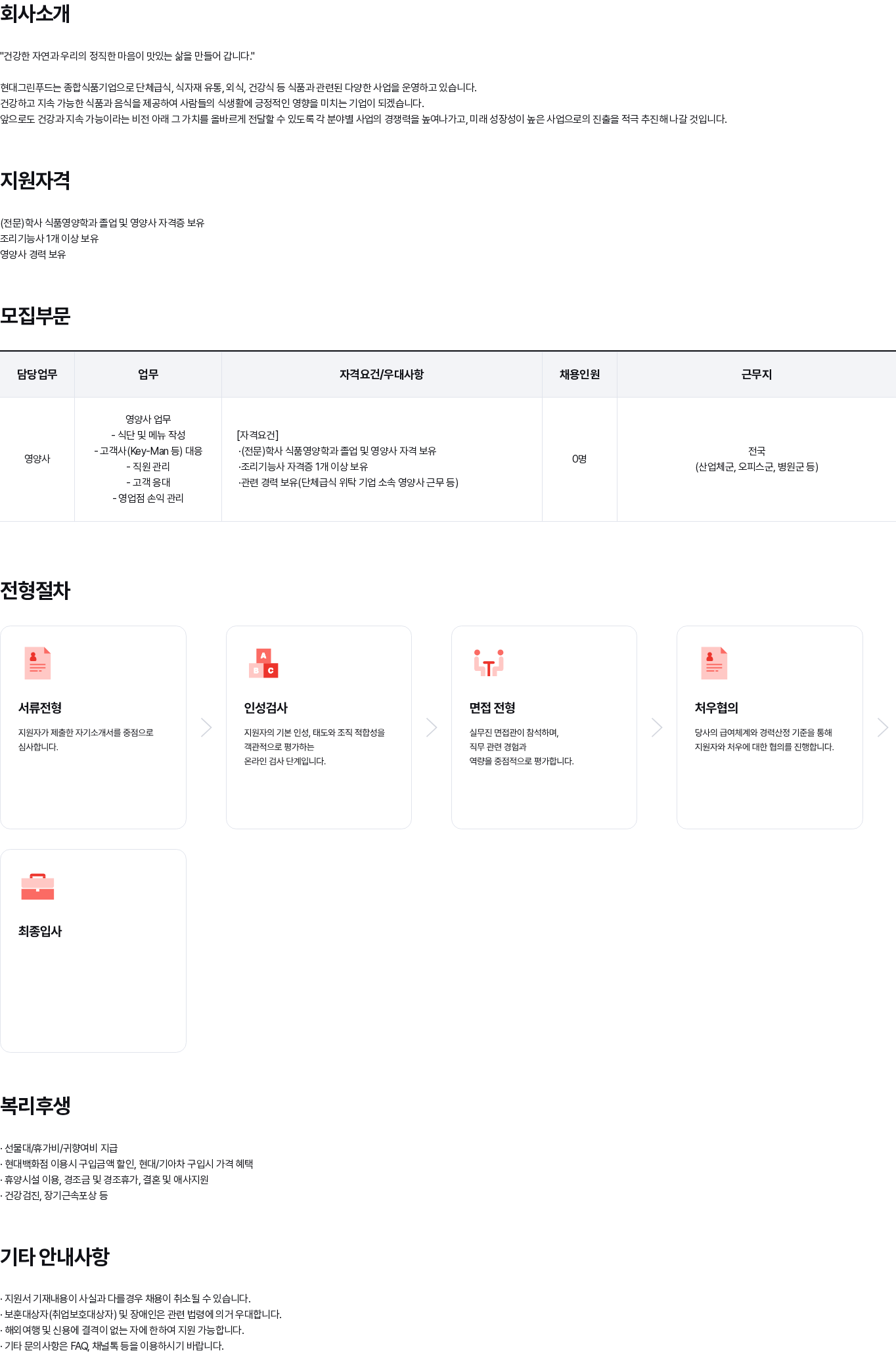 현대백화점 현대그린푸드 경력 영양사 상시채용 채용공고