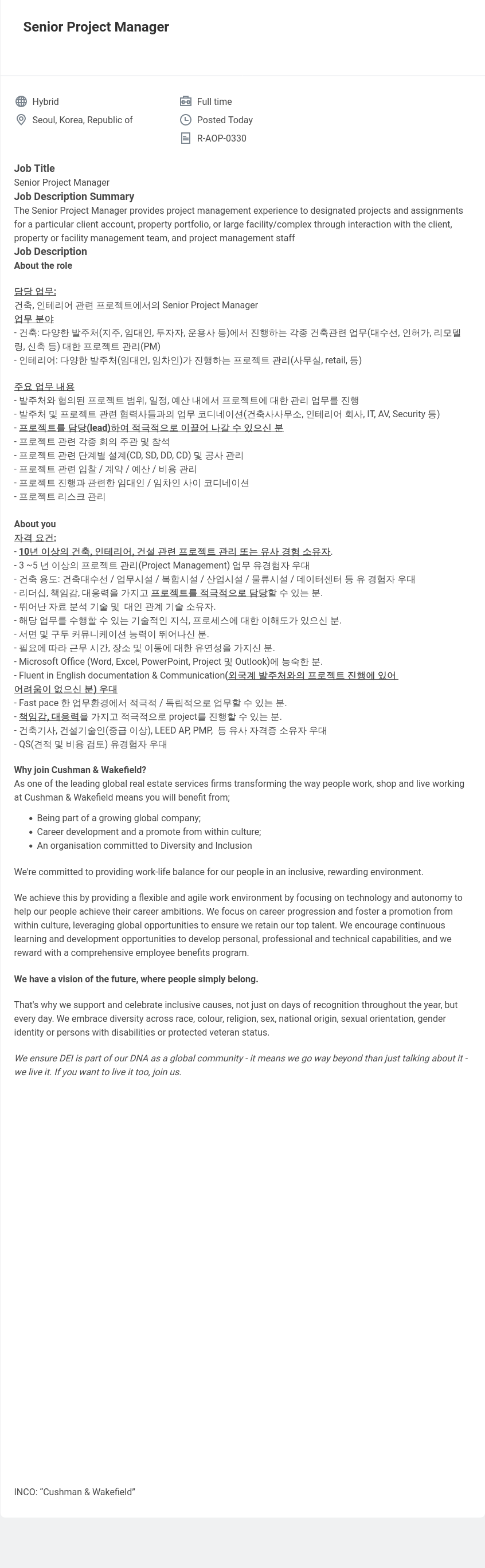 쿠시먼앤드웨이크필드 Senior Project Manager 채용공고