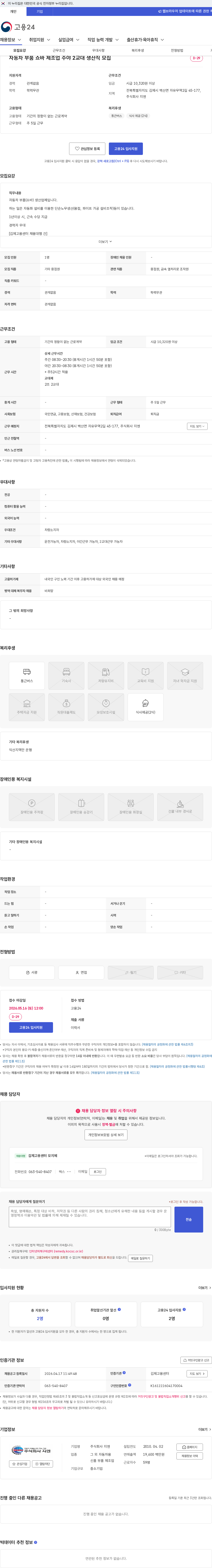 지엔 자동차 부품 쇼바 제조업 주야 2교대 생산직 모집 채용공고