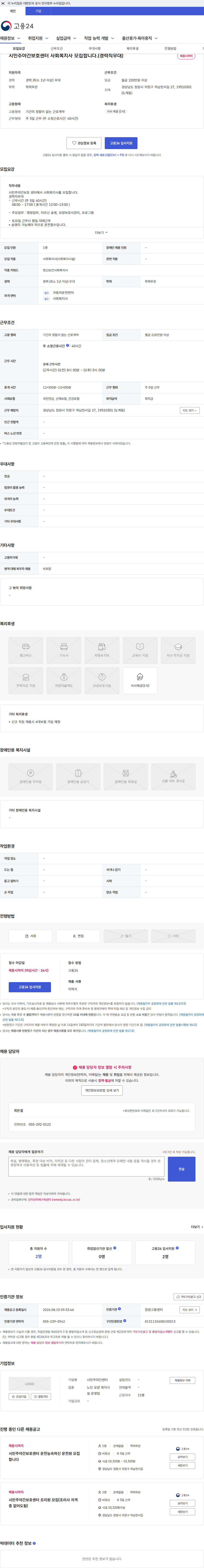 시민주야간센터 시민주야간보호센터 사회복지사 모집합니다.(경력직우대) 채용공고