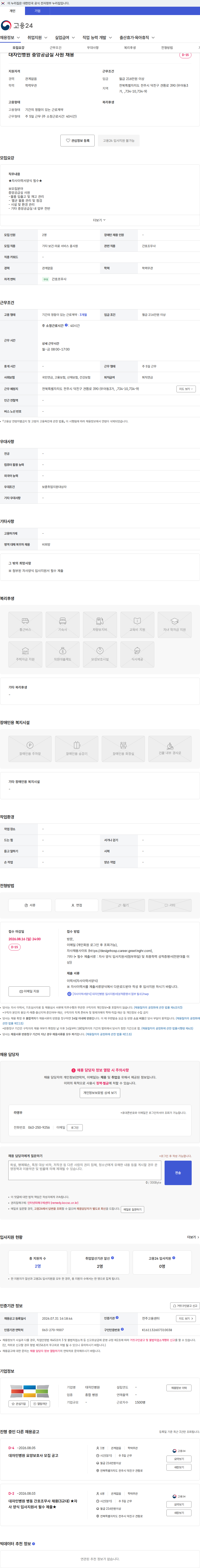 대자인병원 대자인병원 중앙공급실 사원 채용 채용공고