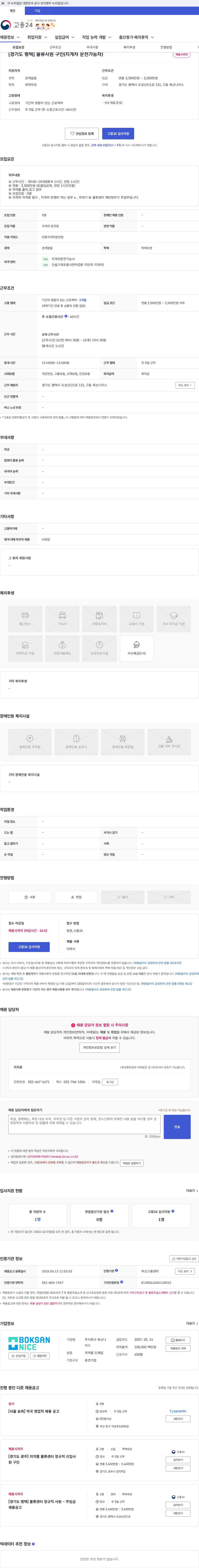 복산나이스 [경기도 평택] 물류사원 구인(지게차 운전가능자) 채용공고