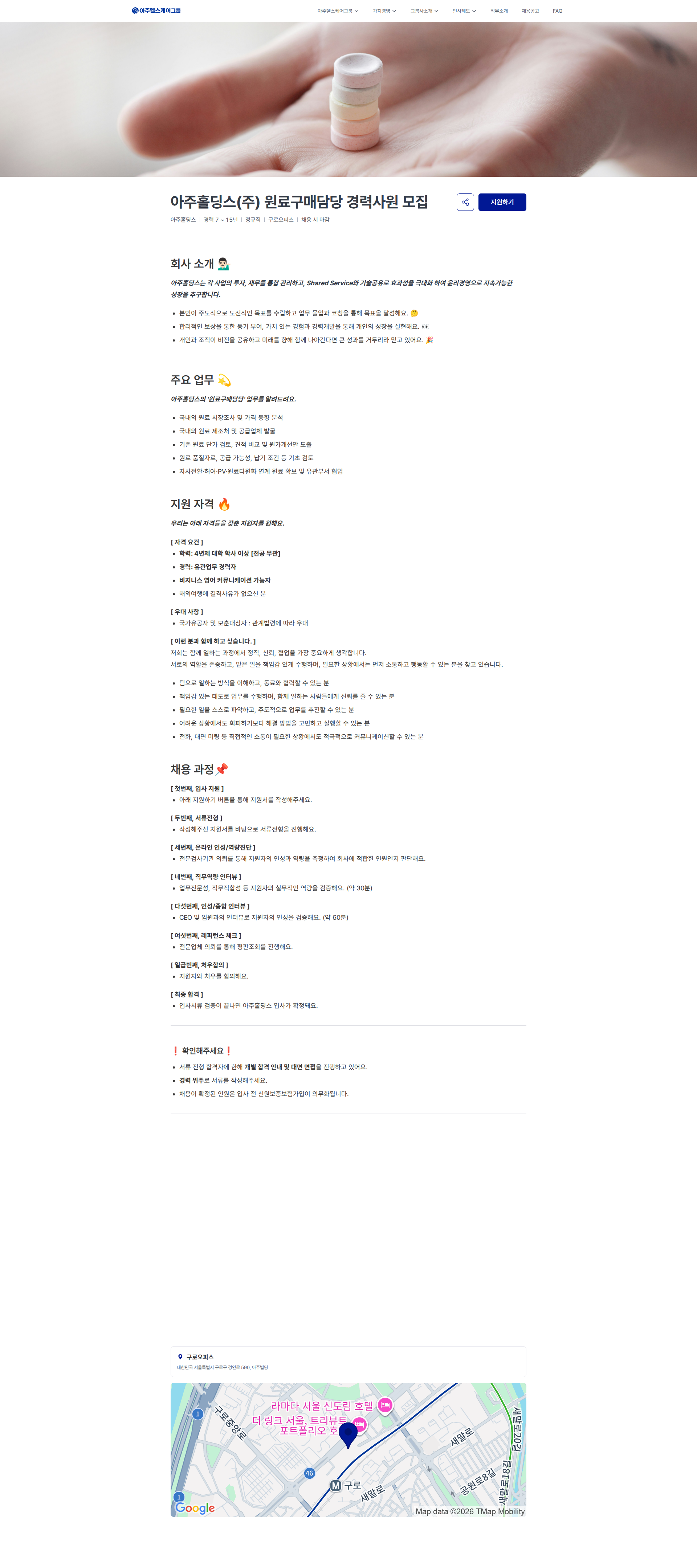 아주약품 아주홀딩스(주) 원료구매담당 경력사원 모집 | 아주홀딩스(주) 채용공고