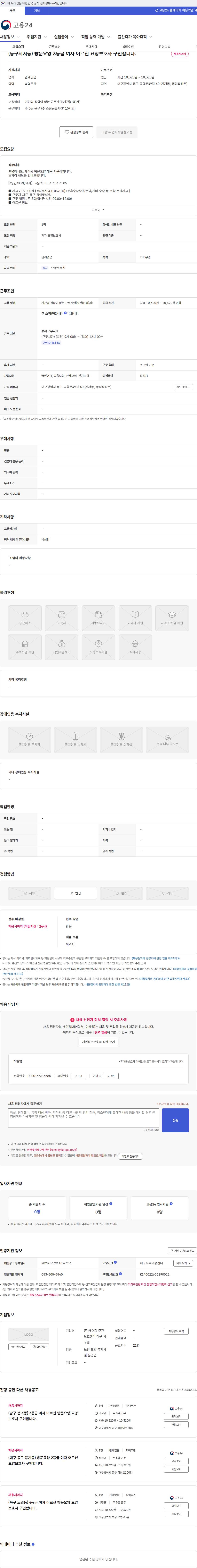케어링 주간보호센터 대구 서구점 (동구지저동) 방문요양 3등급 여자 어르신 요양보호사 구인합니다. 채용공고