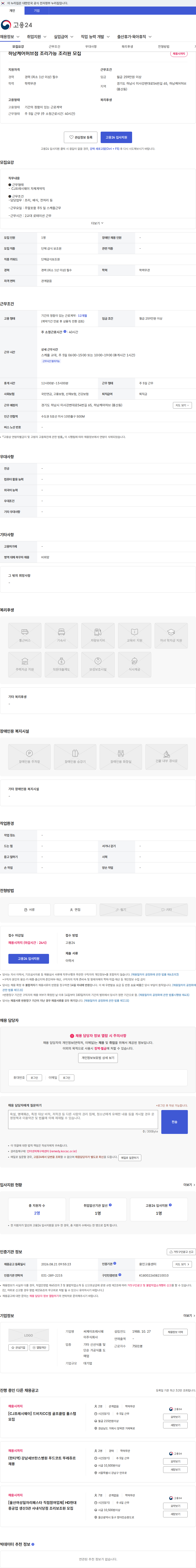 씨제이프레시웨이주식회사 하남케어허브점 조리가능 조리원 모집 채용공고
