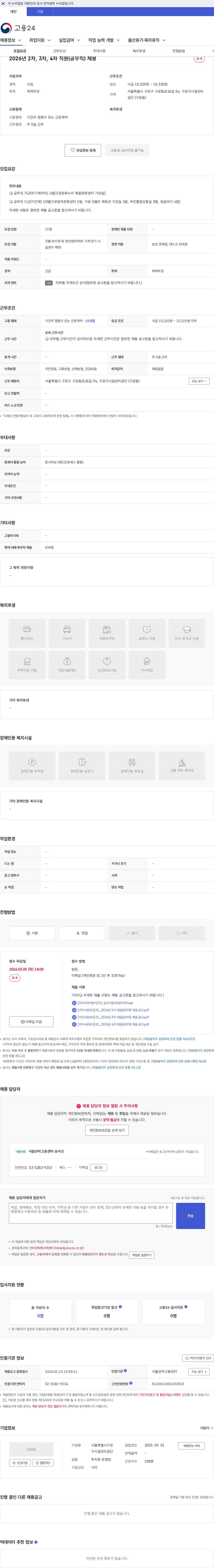 구로구시설관리공단 2026년 2차, 3차, 4차 직원(공무직) 채용 채용공고