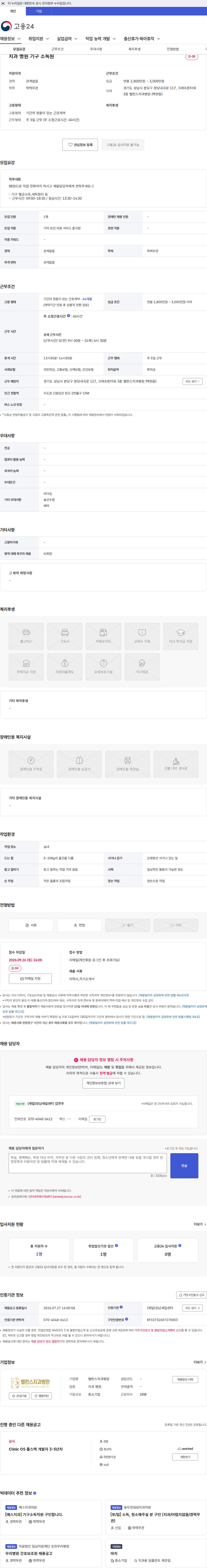 밸런스치과병원 치과 병원 기구 소독원 채용공고