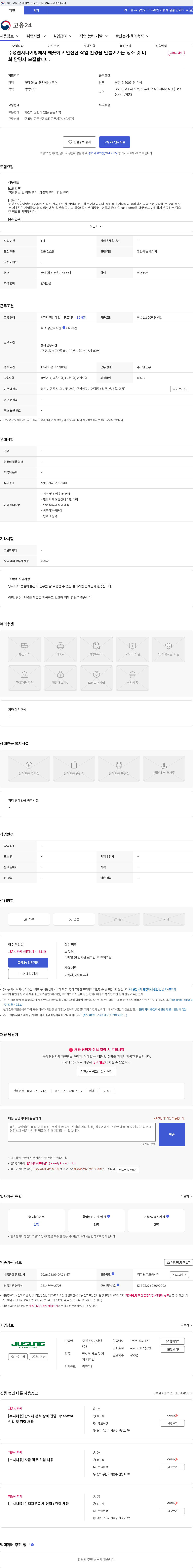 주성엔지니어링 주성엔지니어링에서 깨끗하고 안전한 작업 환경을 만들어가는 청소 및 미화 담당자 모집합니다. 채용공고