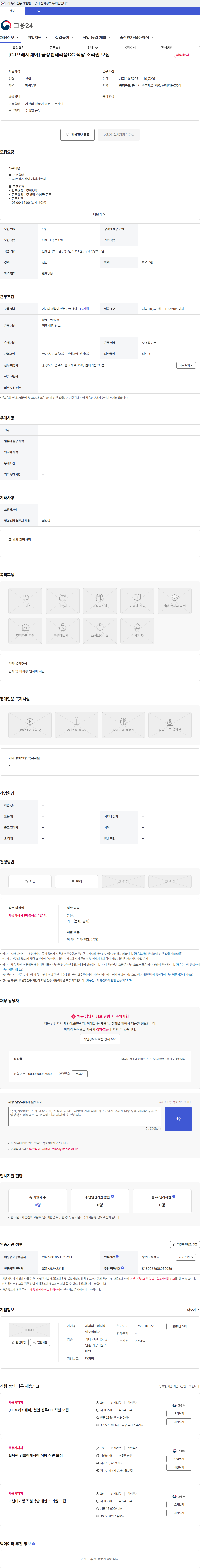 씨제이프레시웨이주식회사 [CJ프레시웨이] 금강센테리움CC 식당 조리원 모집 채용공고
