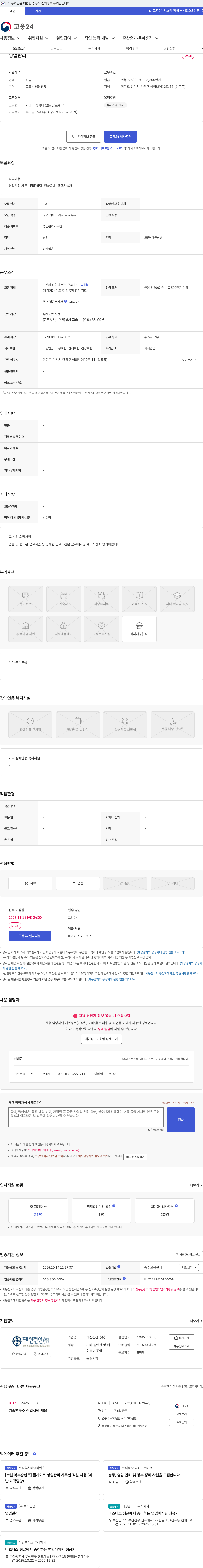 대신전선 영업관리 채용공고