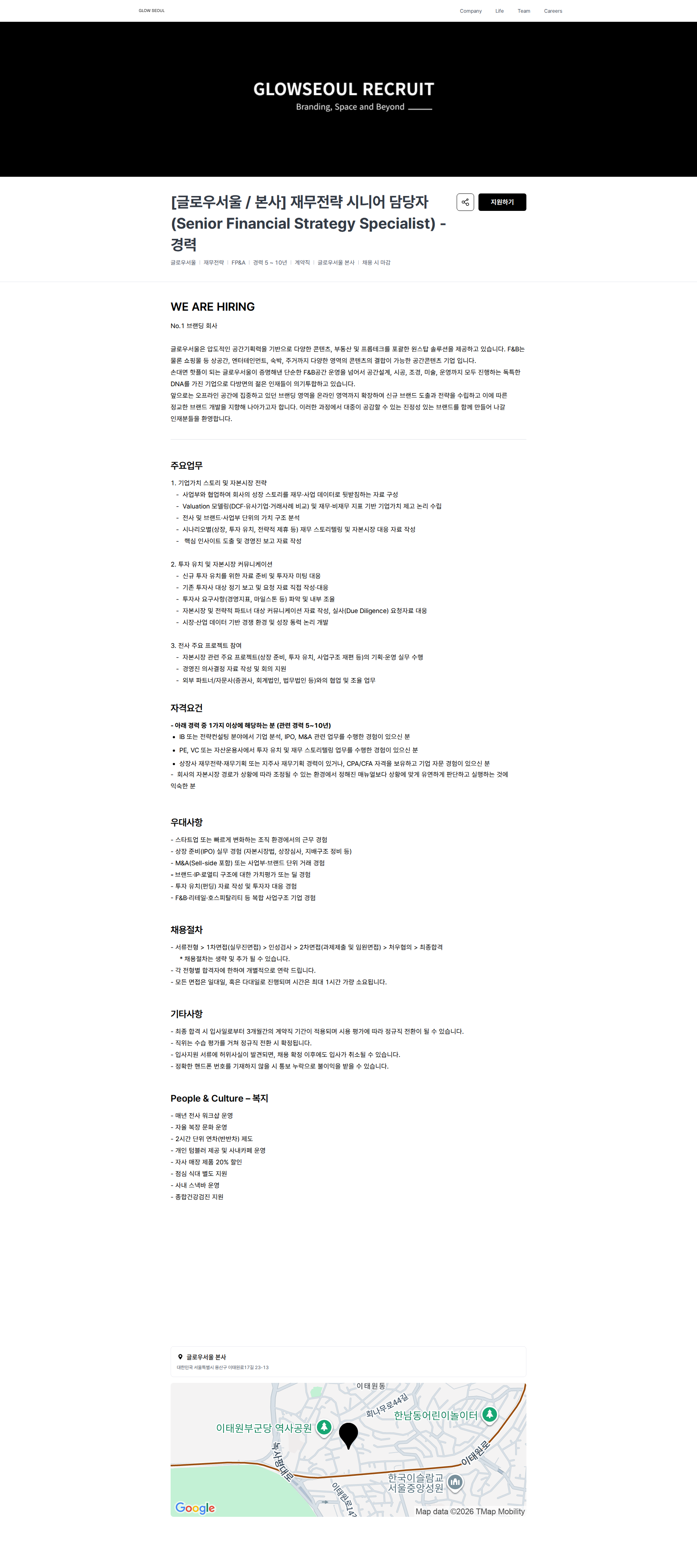 글로우서울 [글로우서울 / 본사] 재무전략 시니어 담당자 (Senior Financial Strategy Specialist) - 경력 | 글로우서울 채용공고