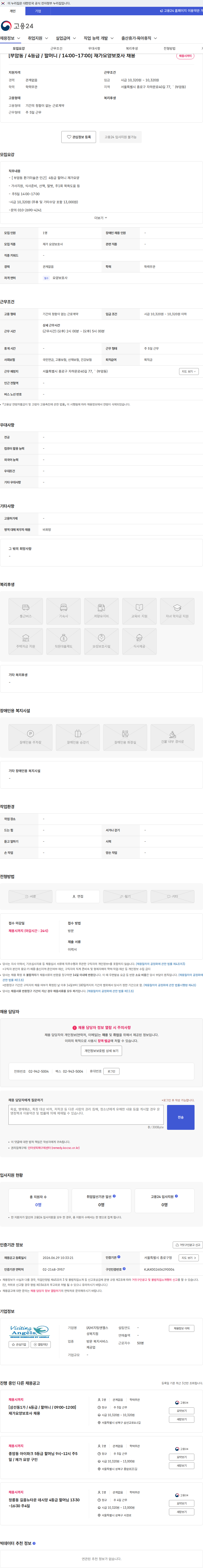 (A)비지팅엔젤스성북지점 [부암동 / 4등급 / 할머니 / 14:00~17:00] 재가요양보호사 채용 채용공고