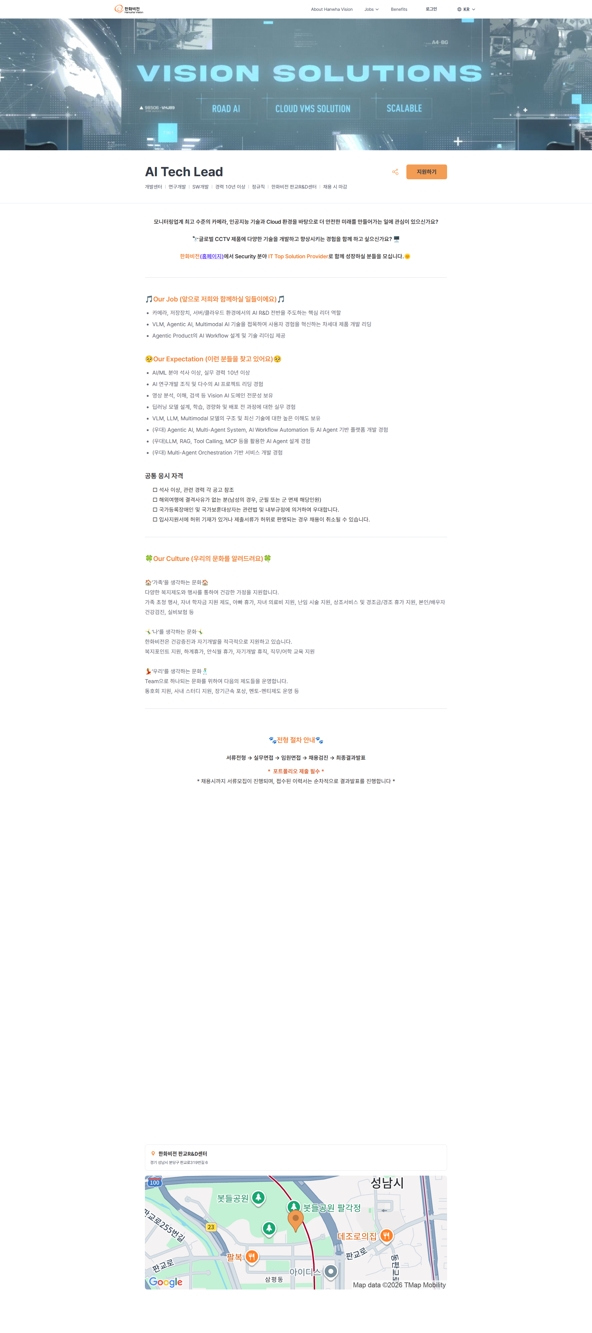 한화비전 AI Tech Lead | 한화비전 채용공고