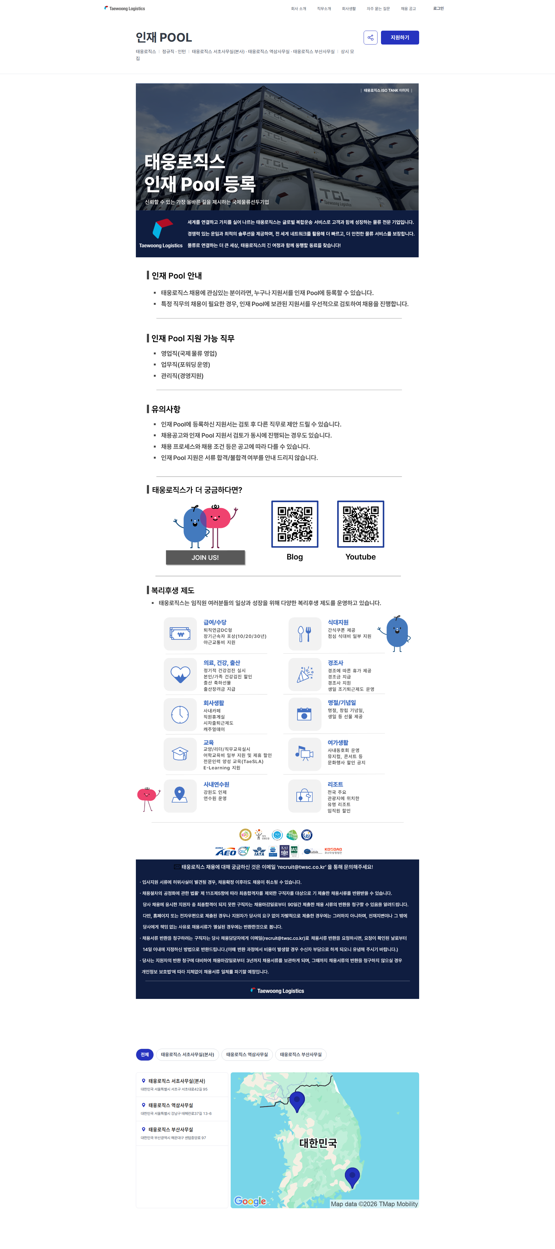 태웅로직스 인재 POOL | 태웅로직스 채용공고