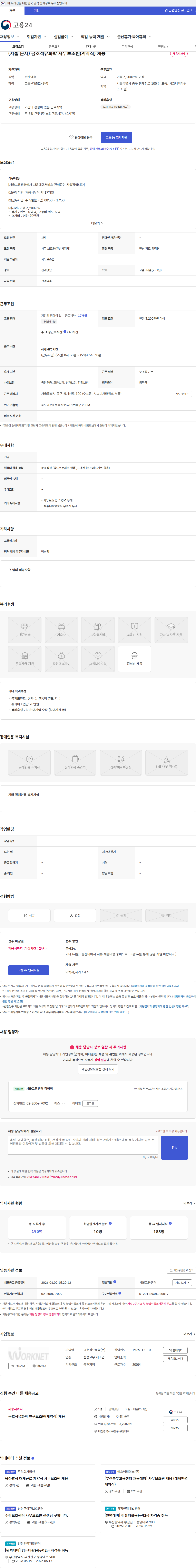 금호석유화학 (서울 본사) 금호석유화학 사무보조원(계약직) 채용 채용공고