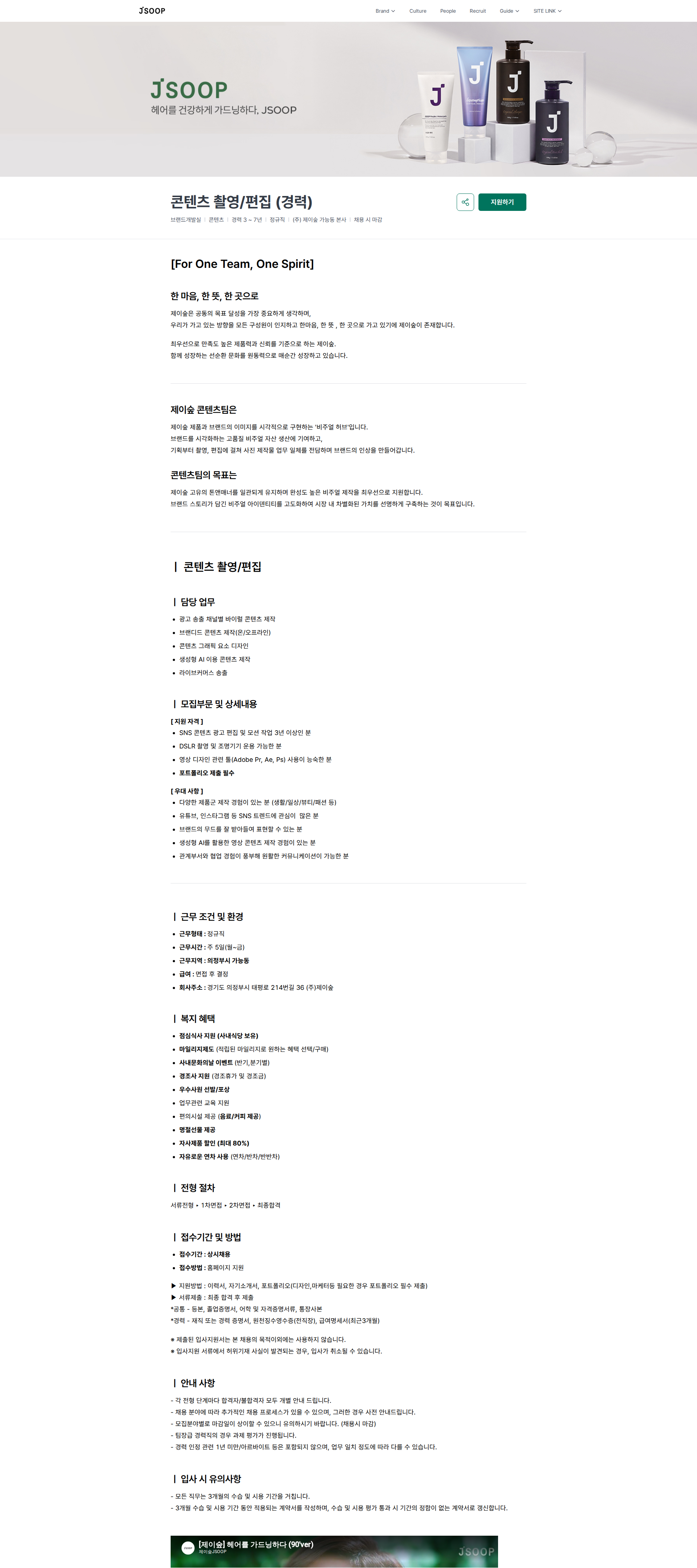 제이숲 콘텐츠 촬영/편집 (경력) | (주)제이숲 채용공고