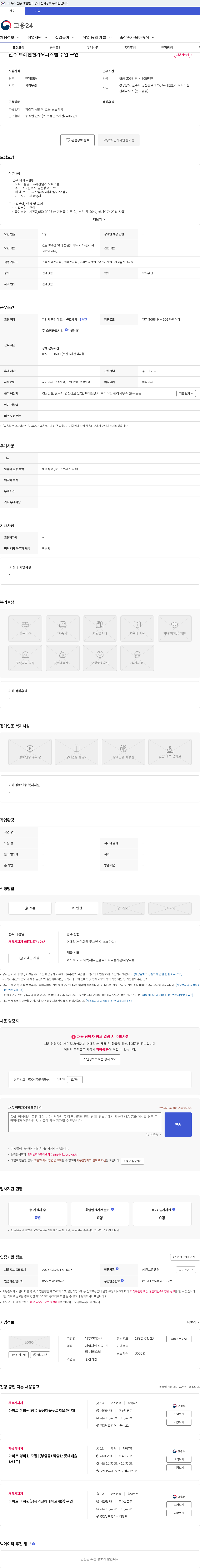 남부건업 진주 트레젠웰가오피스텔 주임 구인 채용공고