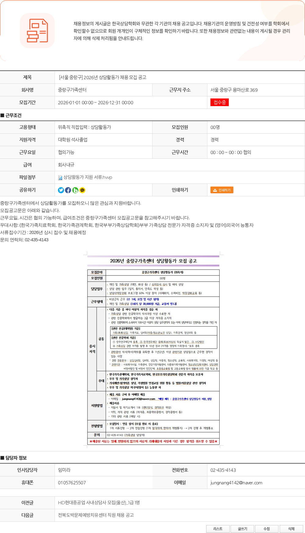 중랑구가족센터 [서울 중랑구] 2026년 상담활동가 채용 모집 공고 채용공고