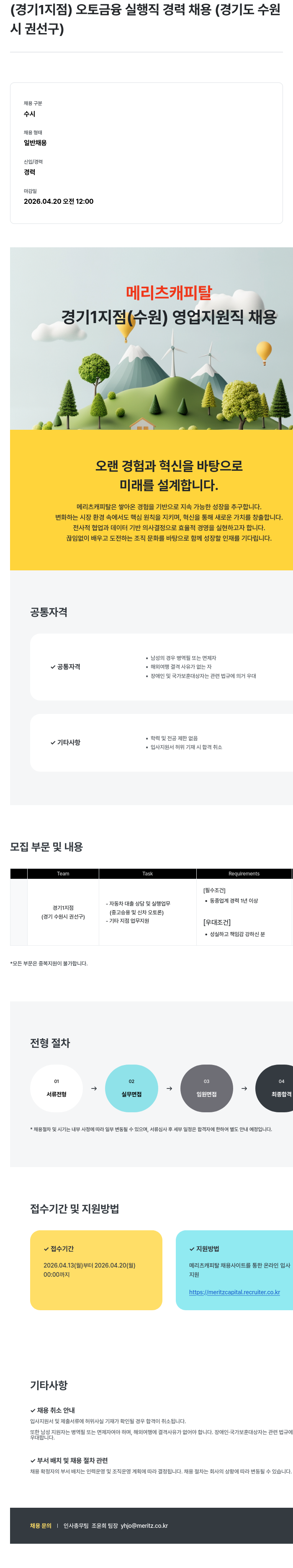 메리츠캐피탈 (경기1지점) 오토금융 실행직 경력 채용 채용공고