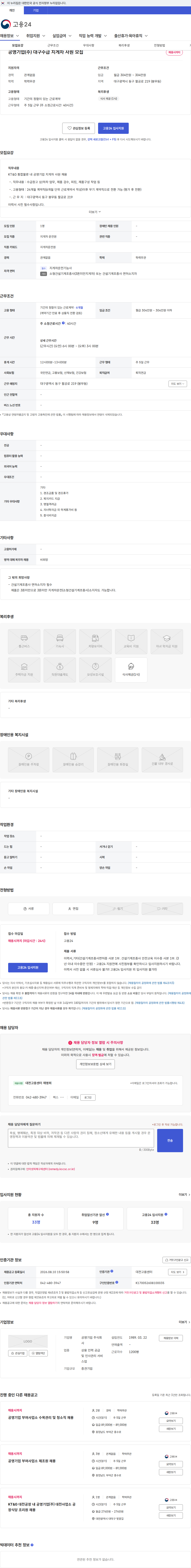 공영기업 공영기업(주) 대구수급 지게차 사원 모집 채용공고