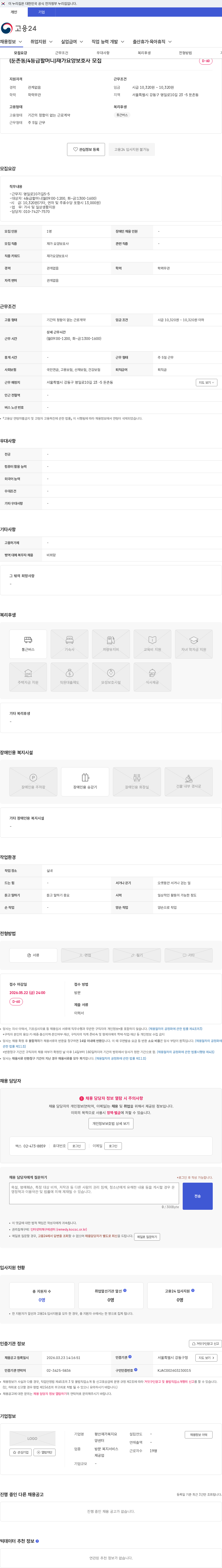 평안재가복지요양센터 (둔촌동/4등급할머니)재가요양보호사 모집 채용공고